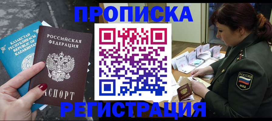 временная регистрация собственник в Мыски