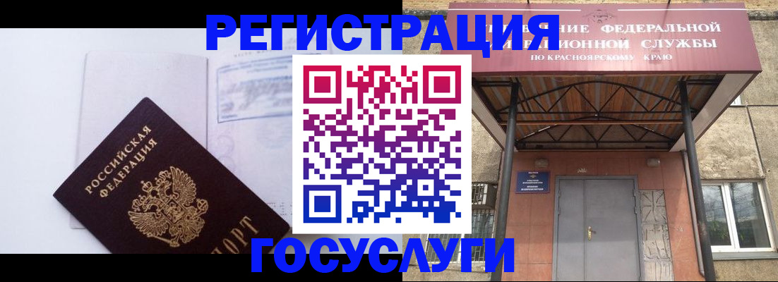 временная регистрация для школы в Мыски