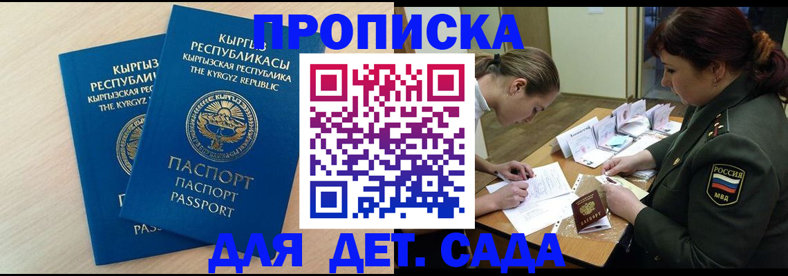 прописка в квартире в Мыски